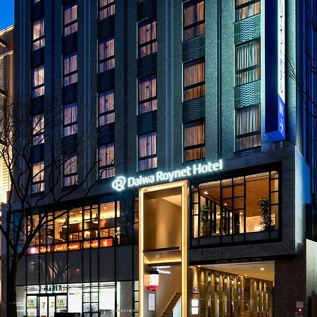 ไดวะ รอยเน็ต โฮเทล ฟุกุโอกะ-นิชินากาซุ Hotel ฟูกุโอกะ ภายนอก รูปภาพ